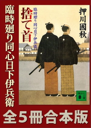 押川國秋