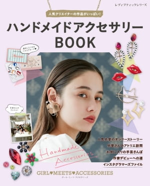 ハンドメイドアクセサリーBOOK