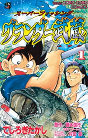 楽天市場】グランダー武蔵(本・雑誌・コミック)の通販 楽天市場】グランダー武蔵(本・雑誌・コミック)の通販