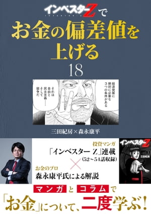 『インベスターZ』でお金の偏差値を上げる(18)