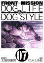 FRONT MISSION DOG LIFE DOG STYLE7巻【電子書籍】 太田垣康男