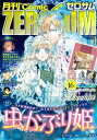 Comic ZERO-SUM (コミック ゼロサム) 2023年1月号【電子書籍】 喜久田ゆい