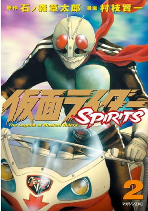 仮面ライダーＳＰＩＲＩＴＳ（２）