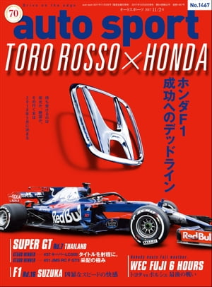 AUTOSPORT　No.1467