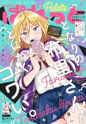 まんが4コマぱれっと 2019年4月号【電子書籍】[ 紀ノ上晟一 ]