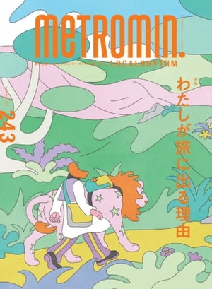 Metro min.LOCALRHYTHM 243【電子書籍】