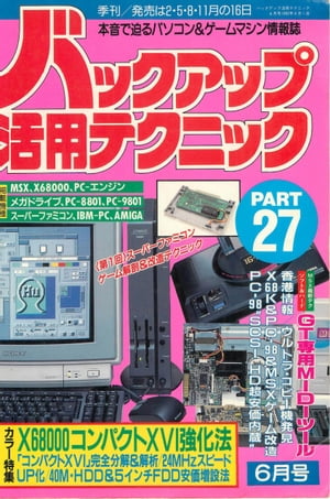 バックアップ活用テクニック PART27