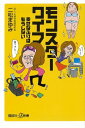 モンスターワイフ　幸せなふりはもうしない【電...