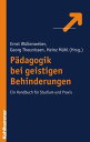 P?dagogik bei geistigen Behinderungen Ein Lehrbuch f?r Studium und Praxis【電子書籍】