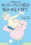 小児科医が伝える　オンリーワンの花を咲かせる子育て