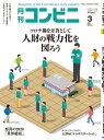 コンビニ2021年3月号 加盟店オーナーとチェーン本部のための専門誌