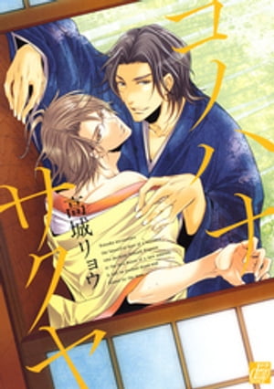 コノハナサクヤ【電子書籍】[ 高城リョウ ]