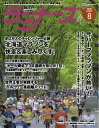 ランナーズ 2025年8月号【電子書籍】