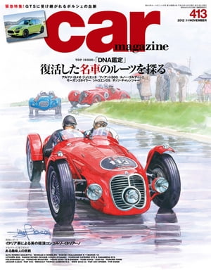 Car　Magazine　2012年11月号