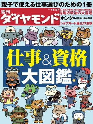 週刊ダイヤモンド 10年11月27日【電子書籍】[ ダイヤモンド社 ]