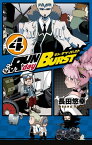 RUN day BURST 4巻【電子書籍】[ 長田悠幸 ]