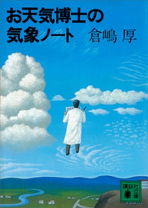 倉嶋厚