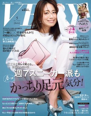 VERY 2024年5月号【電子書籍】