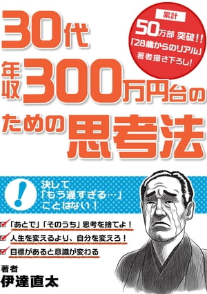 30代年収300万円台のための思考法