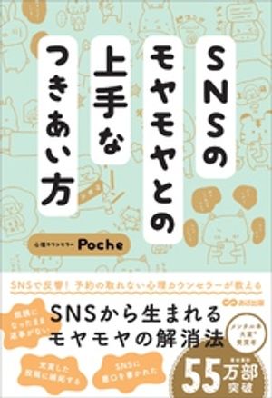 SNSのモヤモヤとの上手なつきあい方