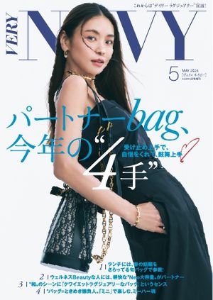 VERY NaVY 2024年5月号【電子書籍】