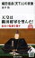 織田信長　〈天下人〉の実像