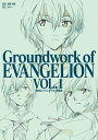 新世紀エヴァンゲリオン 原画集 Groundwork of EVANGELION Vol.1【電子書籍】 庵野秀明