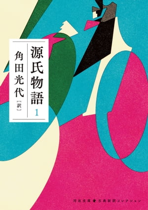 【中古】 見えなくても…私 盲導犬とともに歩んで / 郡司 ななえ, きたやま ようこ / 角川書店 [文庫]【ネコポス発送】