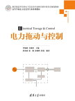 ?力??与控制【電子書籍】[ 李?初、章建林、黄金波、?微、余雄?、彭? ]