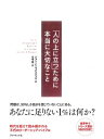 「人の上に立つ」ために本当に大切なこと【電子書籍】[ ジョン・C・マクスウェル ]