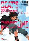 ビートのディシプリン SIDE2【電子書籍】[ 上遠野　浩平 ]