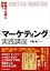 実施する順に解説！「マーケティング」実践講座