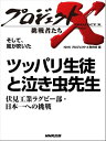 「ツッパリ生徒と泣き虫先生」～伏見工業ラグビー部・日本一への挑戦　そして、風が吹いた【電子書籍】