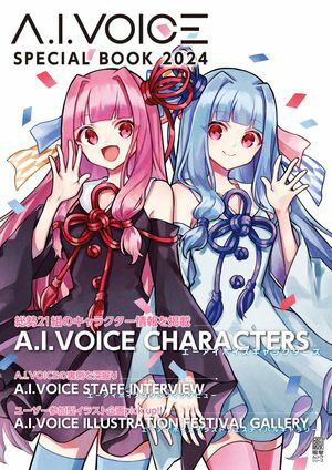 A.I.VOICE SPECIAL BOOK 2024