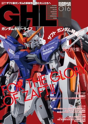 ガンダムホビーライフ 016【電子書籍】[ ホビーWEB編集部 ]