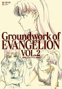 新世紀エヴァンゲリオン 原画集 Groundwork of EVANGELION Vol.2【電子書籍】 庵野秀明