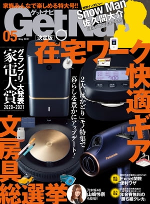 GetNavi 2021年5月号