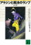 アラジンと魔法のランプ アラビアンナイト【電子書籍】 660円