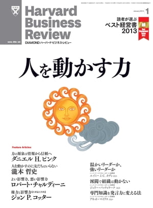 DIAMONDハーバード･ビジネス･レビュー 14年1月号