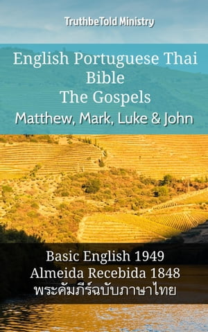 English Portuguese Thai Bible - The Gospels - Matthew, Mark, Luke & John