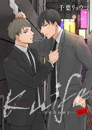 Knife-reboot- 【雑誌掲載版】file.3