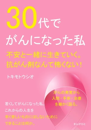 30代でがんになった私。不安と一緒に生きていく。抗がん剤なんて怖くない！