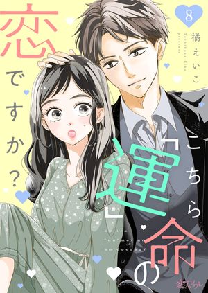 橘えいこ