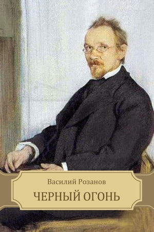 Chernyj ogon: Russian Language【電子書籍】[ Vasilij Rozanov ]