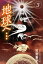 地球へ…[カラーイラスト完全版デジタルエディション] 3巻【電子書籍】[ 竹宮惠子 ]