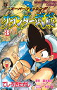 グランダー武蔵（3）【電子書籍】 てしろぎたかし