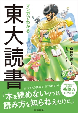 マンガでわかる東大読書【電子書籍】[ 小野洋一郎 ]