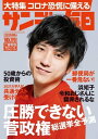 サンデー毎日2020年10月11日号【電子書籍】