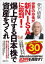 世界のお金が新ＮＩＳＡに殺到！　爆上げする日本株で資産をつくれ