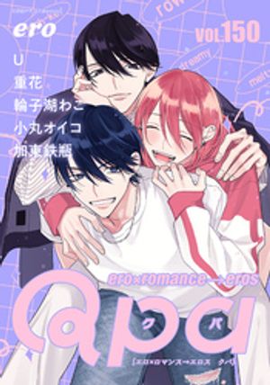 Qpa vol.150　エロ【電子書籍】[ U ]